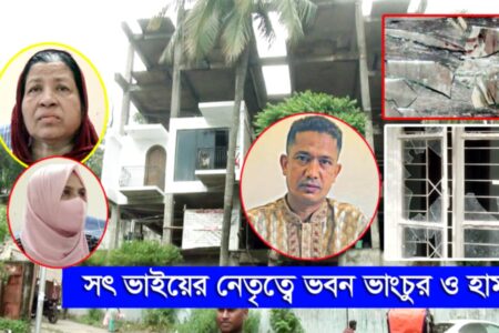 চট্টগ্রামে জমিসংক্রান্ত বিরোধের জেরধরে ভবন ভাংচুর ও হামলার অভিযোগ