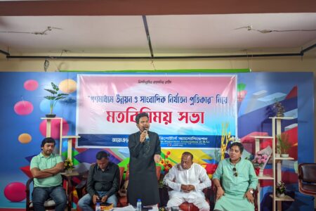 সাংবাদিকদের নিয়ে গণমাধ্যম উন্নয়ন ও সাংবাদিক নির্যাতন প্রতিকার শীর্ষক মতবিনিময় সভা অনুষ্ঠিত